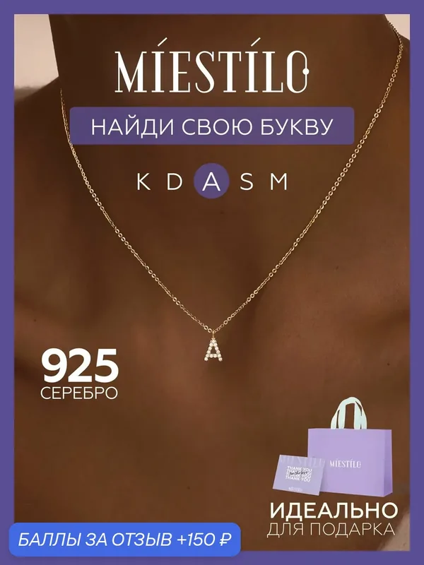 Колье, серебро, 925 проба, золочение, фианит — MIESTILO, 150 баллов за отзыв Яндекс Маркет
