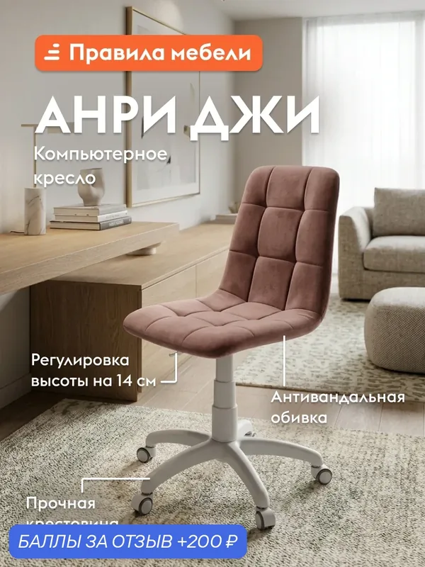 Офисное, компьютерное кресло Анри Джи на колесиках, без подлокотников, 60х60х86 см, Серо-бежевый, велюр / Белый — Правила мебели, 200 баллов за отзыв Яндекс Маркет