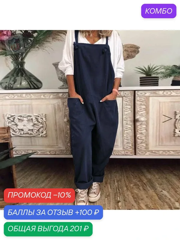 Комбинезон — ROMIKY, промокод и 100 баллов за отзыв Яндекс Маркет