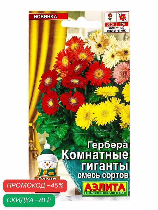 Семена цветов Гербера Комнатные гиганты, смесь сортов Мн Зимний сад, Ц/П, 0, 04 г 10945464 — Агрофирма АЭЛИТА, скидка по промокоду Яндекс Маркет