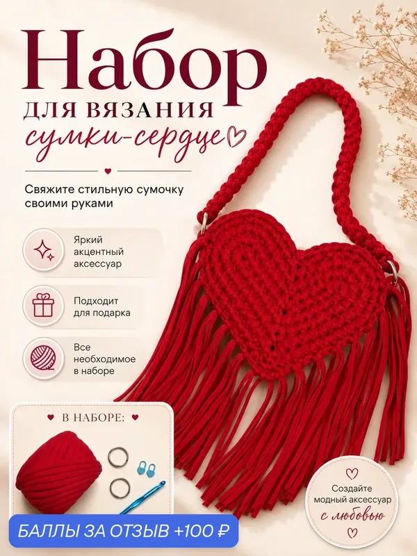 Набор для вязания сумки из трикотажной пряжи рукоделие — 100 баллов за отзыв Яндекс Маркет