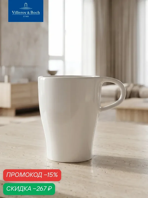 Чашка 180 мл, Artesano Barista, Villeroy & Boch, Премиум-Фарфор — Villeroy & Boch, скидка по промокоду Яндекс Маркет