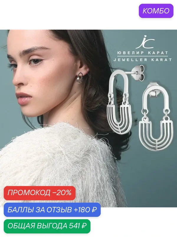 Серьги с подвесками, 925 проба, родирование — Ювелир Карат, промокод и 180 баллов за отзыв Яндекс Маркет