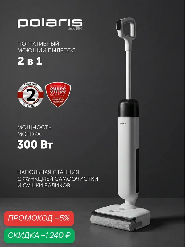 Беспроводной вертикальный моющий пылесос Polaris PVCW 5070, белый — Polaris, скидка по промокоду Яндекс Маркет