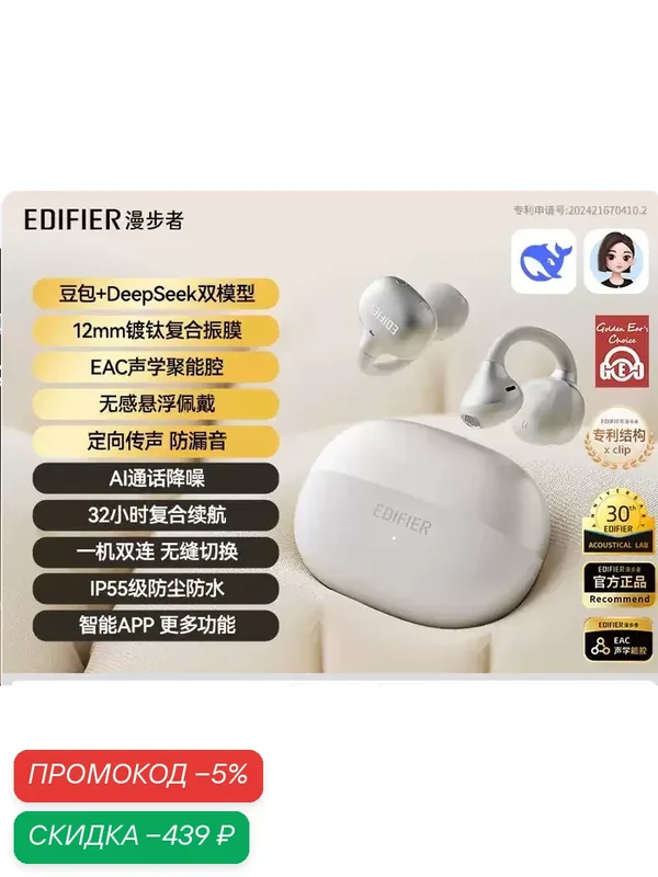 Беспроводные наушники Edifier X Clip открытого типа без затычек, заушная конструкция для спорта и бега, white — Edifier, скидка по промокоду Яндекс Маркет