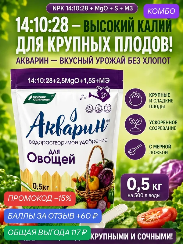 Удобрение Буйские Удобрения Акварин универсальный, для овощей, 0, 5 кг — Буйские удобрения, скидка по промокоду Яндекс Маркет