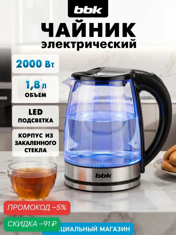 Чайник электрический стеклянный BBK EK1820 — BBK, скидка по промокоду Яндекс Маркет