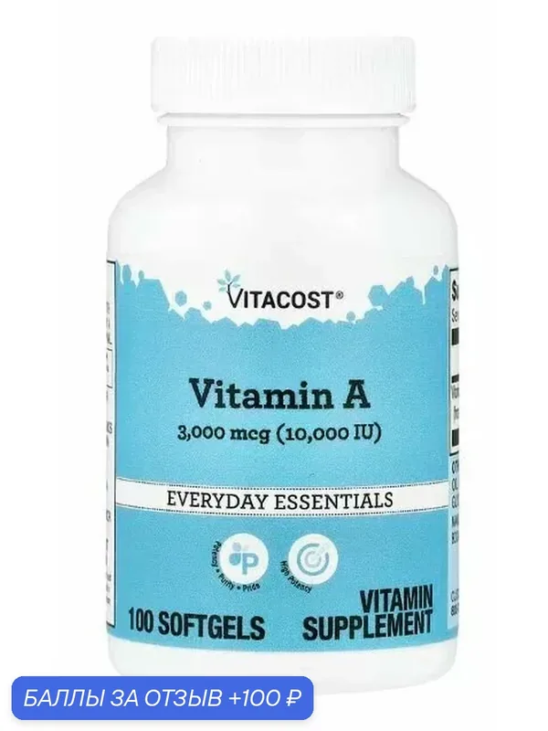 Vitacost, Витамин A, 3000 мкг (10 000 МЕ), 100 мягких таблеток — Vitacost, 100 баллов за отзыв Яндекс Маркет