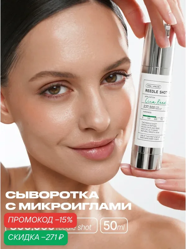 VT Cosmetics Сыворотка для лица с микроиглами 300 50 мл / Reedle Shot 300 50 ml JH wys2 — скидка по промокоду Яндекс Маркет