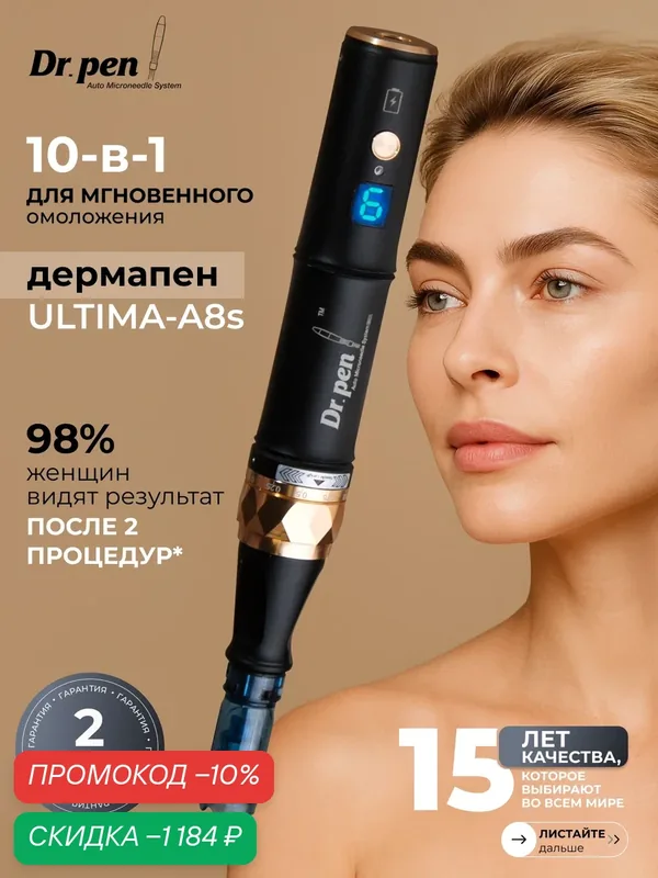 Дерматин Dr.pen A8s / Аппарат для лица / для фракционной мезотерапии / микронидлинга / электрический мезороллер для лица — Dr.Pen, скидка по промокоду Яндекс Маркет