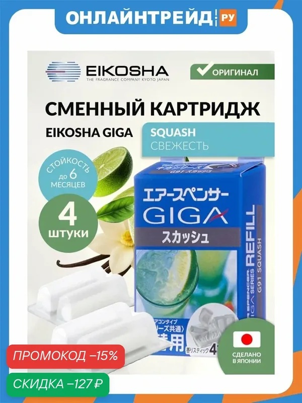 Картридж Eikosha для Giga Clip Squash / Свежесть — Eikosha, скидка по промокоду Яндекс Маркет
