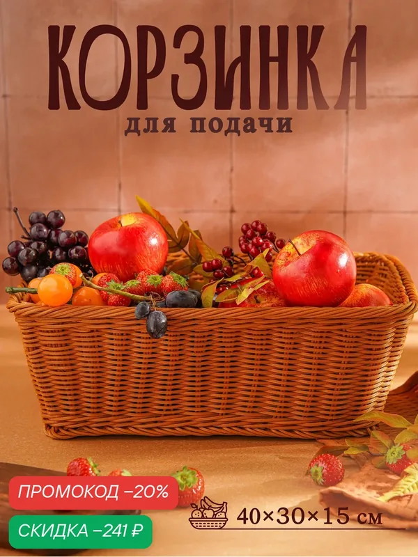 Корзина для продуктов Доляна "Плетёная", для хранения, пластик, 40x30x15 см, коричневая — Доляна, скидка по промокоду Яндекс Маркет