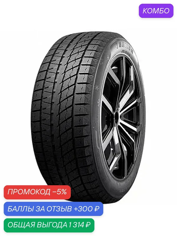 Шина Sailun Ice Blazer Arctic Evo 245/45 R19 102V — Sailun, промокод и 300 баллов за отзыв Яндекс Маркет