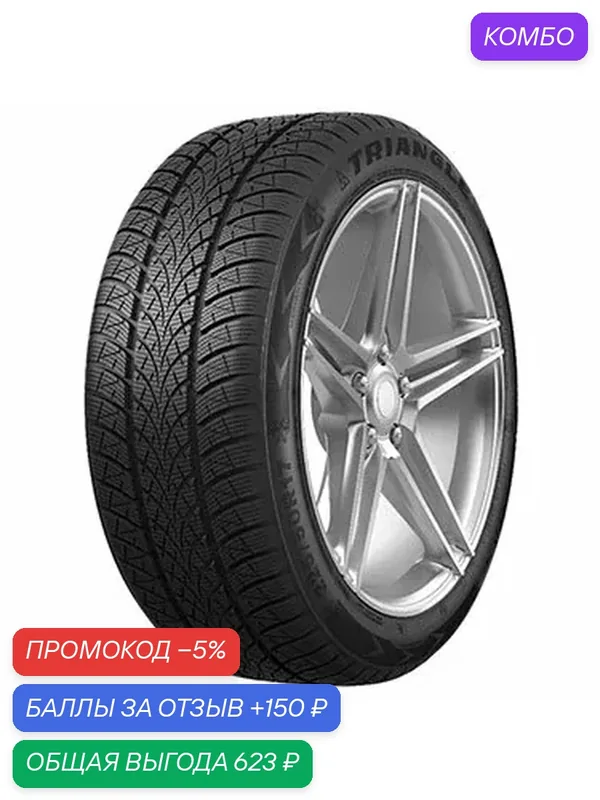Шина Triangle WinterX TW401 225/55 R17 101V — Triangle, промокод и 150 баллов за отзыв Яндекс Маркет