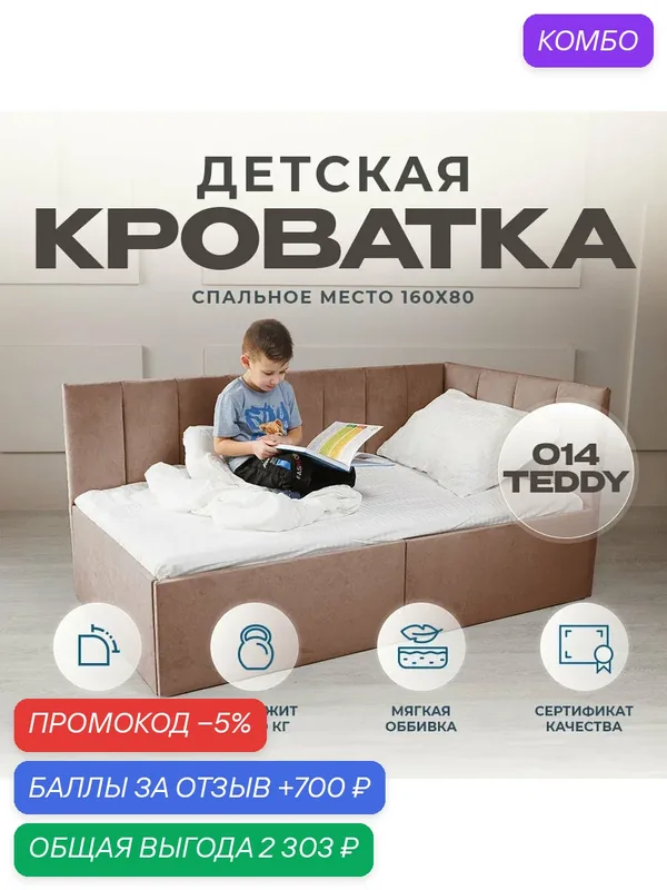 Кровать детская кроватка софа подростковая 160 80 коричневый Правое изголовье с матрасом — Три кроватки, 700 баллов за отзыв Яндекс Маркет