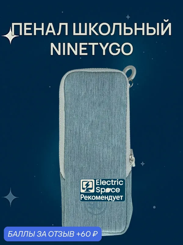 Пенал школьный NINETYGO Smart School Pencil Case на молнии, голубой, CN — NINETYGO, 60 баллов за отзыв Яндекс Маркет