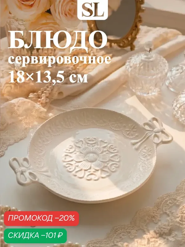Блюдо для сервировки «Сьюзен», 18×13.5 см, керамика, цвет белый — SKYPHOS, скидка по промокоду Яндекс Маркет