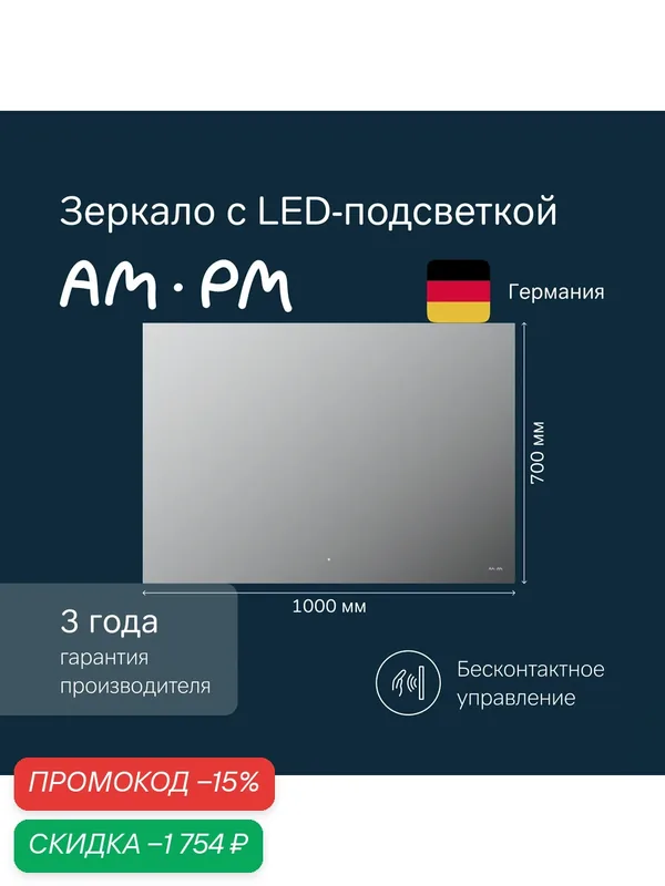 Зеркало для ванной AM.PM X-Joy 100 см, LED-подсветка, ИК-сенсор, диммирование — AM.PM, скидка по промокоду Яндекс Маркет