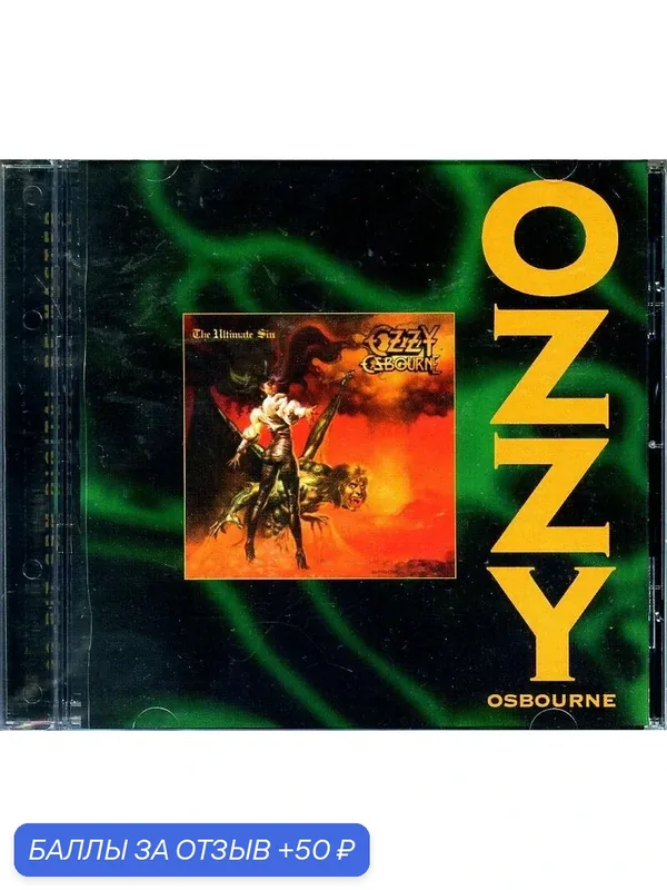 OZZY OZBOURNE - The Ultimate Sin 1986 гКомпакт диск — 50 баллов за отзыв Яндекс Маркет