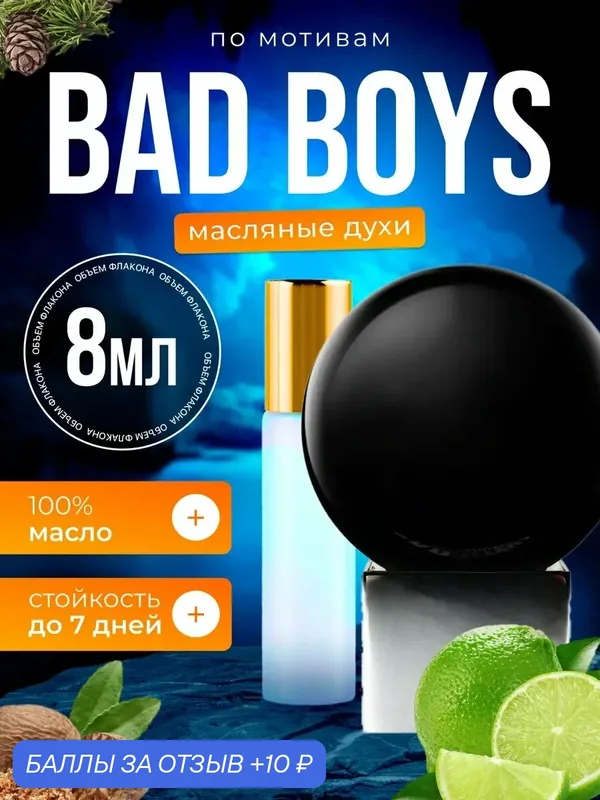 Духи масляные по мотивам Bad Boys Килиан Бэд Бойз парфюм мужские женские стойкие — BESTPARFUME, скидка по промокоду Яндекс Маркет
