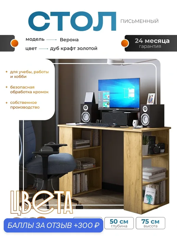 Стол письменный "Верона" дуб крафт золотой с полками, 1100х500х750 мм. — Акрона, 300 баллов за отзыв Яндекс Маркет