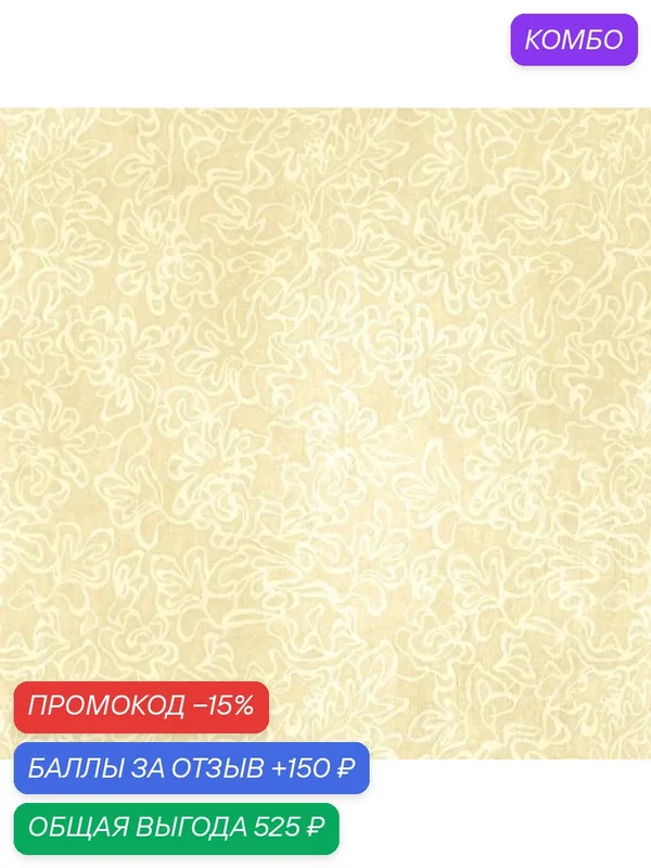 Обои York Carey Lind Rhythm & Hues RC3765 А; 0, 68x8, 20 м., бумага, бежевый — York, промокод и 150 баллов за отзыв Яндекс Маркет