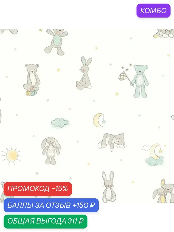 Обои Arthouse Children 667400 B; 0, 53х10, 05 м., бумага, разноцветный — ArtHouse, промокод и 150 баллов за отзыв Яндекс Маркет