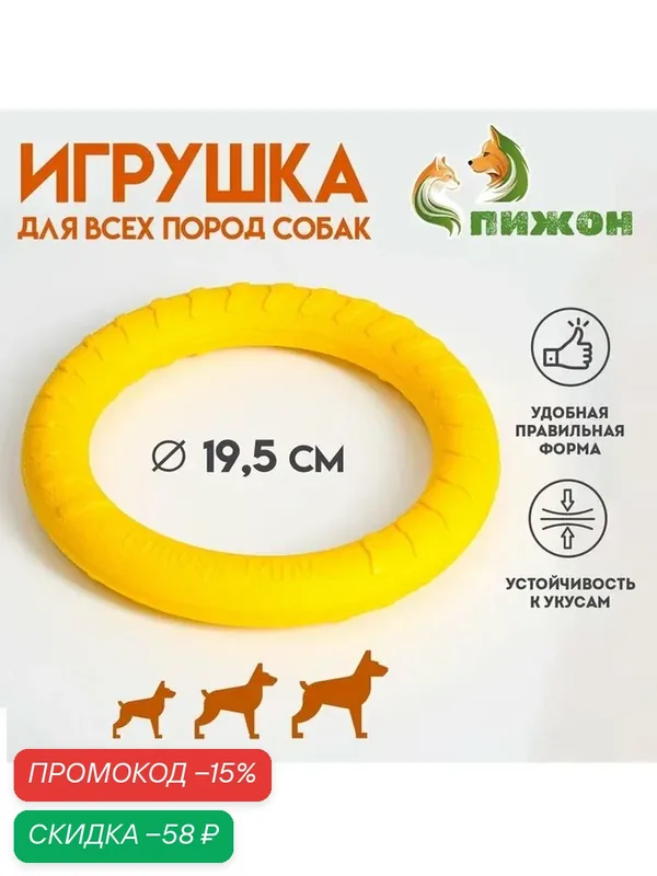 Кольцо-снаряд из EVA, плавающее, 19, 5 см, жёлтое — ПИЖОН, скидка по промокоду Яндекс Маркет