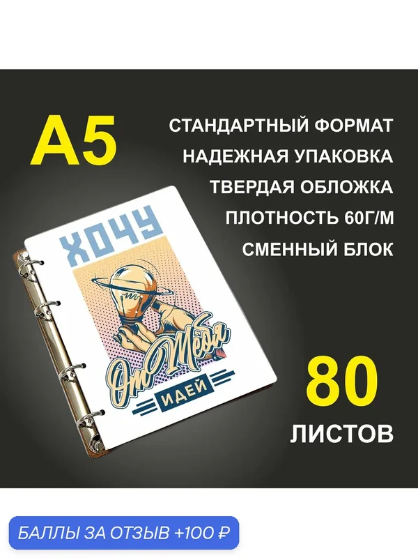 Блокнот A5 деревянный #huskydom Хочу от тебя идей — #HUSKYDOM, 100 баллов за отзыв Яндекс Маркет