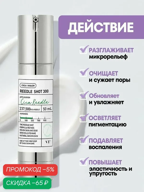 VT Cosmetics Сыворотка для ухода за кожей Увлажнение, 30.1 мл — скидка по промокоду Яндекс Маркет