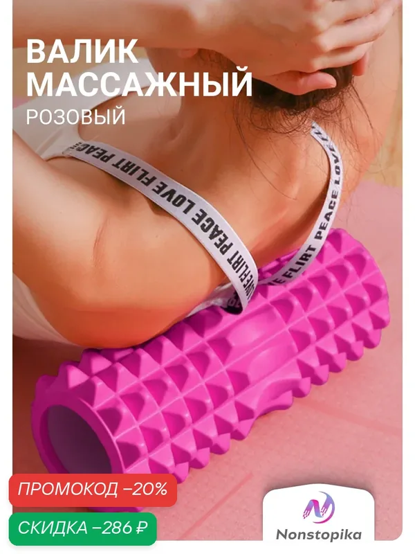 Роликовый массажер для тела, МФР ролл, Спортивный валик для йоги и фитнеса, ZDK, розовый, 45*13см — скидка по промокоду Яндекс Маркет