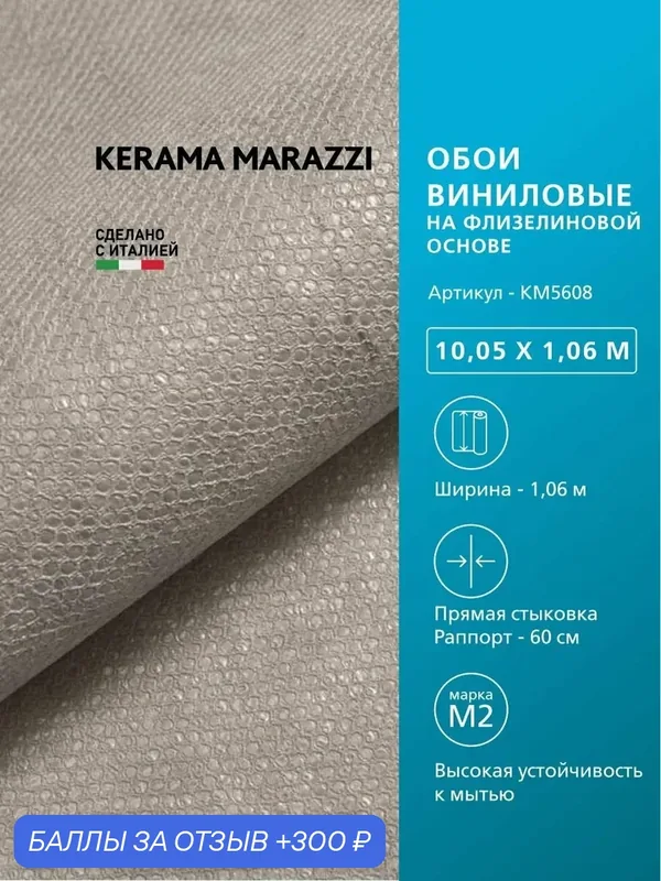 Обои KERAMA MARAZZI Кутюр виниловые на флизелиновой основе для стен Бежевый KM5608 — KERAMA MARAZZI, 300 баллов за отзыв Яндекс Маркет