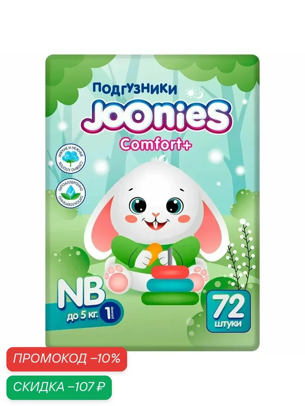 Joonies Подгузники Comfort+ BIG PACK, NB (0-5 кг.), 72 шт. — Joonies, скидка по промокоду Яндекс Маркет