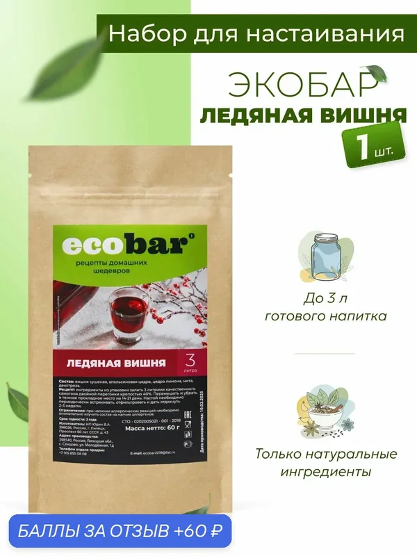 Ecobar Настойки для самогона Экобар Ледяная вишня, 1 шт. — ecobar, 60 баллов за отзыв Яндекс Маркет