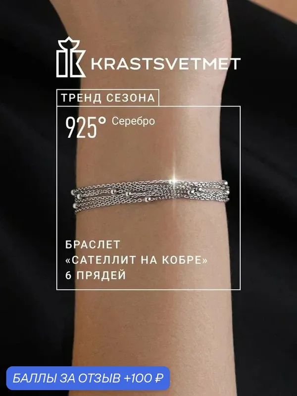 Браслет-цепочка, серебро, 925 проба, родирование, металл — Krastsvetmet, скидка по промокоду Яндекс Маркет