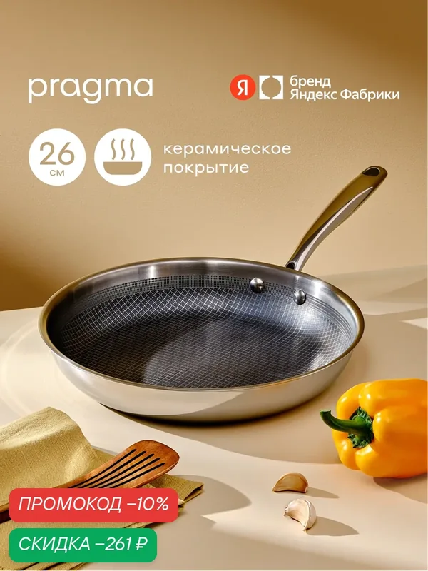 Сковорода Pragma Seten из нержавеющей стали 3-ply с керамическим покрытием 26 см — Pragma, скидка по промокоду Яндекс Маркет