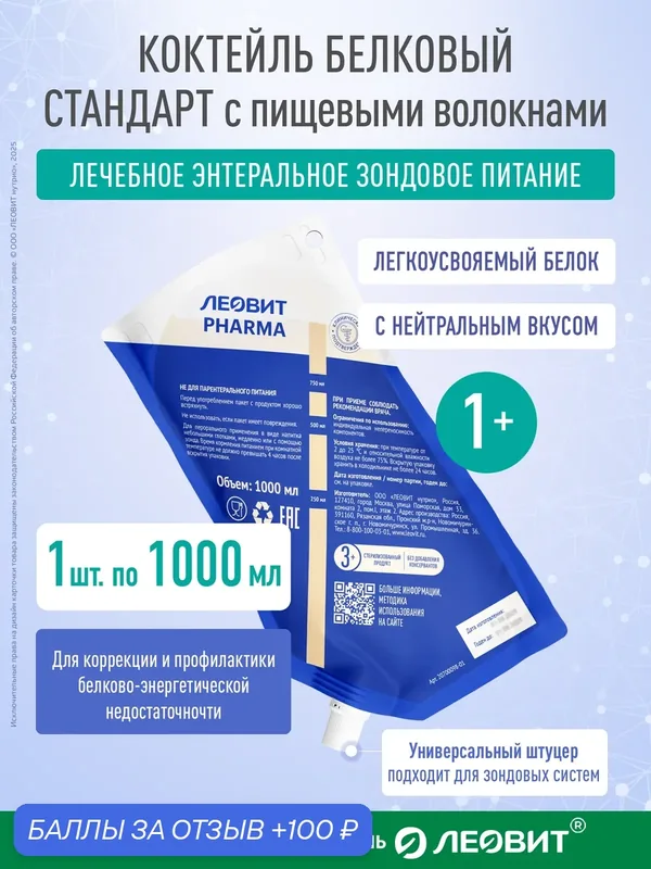 Коктейль белковый стандарт с пищевыми волокнами Леовит Pharma энтеральное лечебное питание при диабете Дой-пак 1000 мл — ЛЕОВИТ, 100 баллов за отзыв Яндекс Маркет