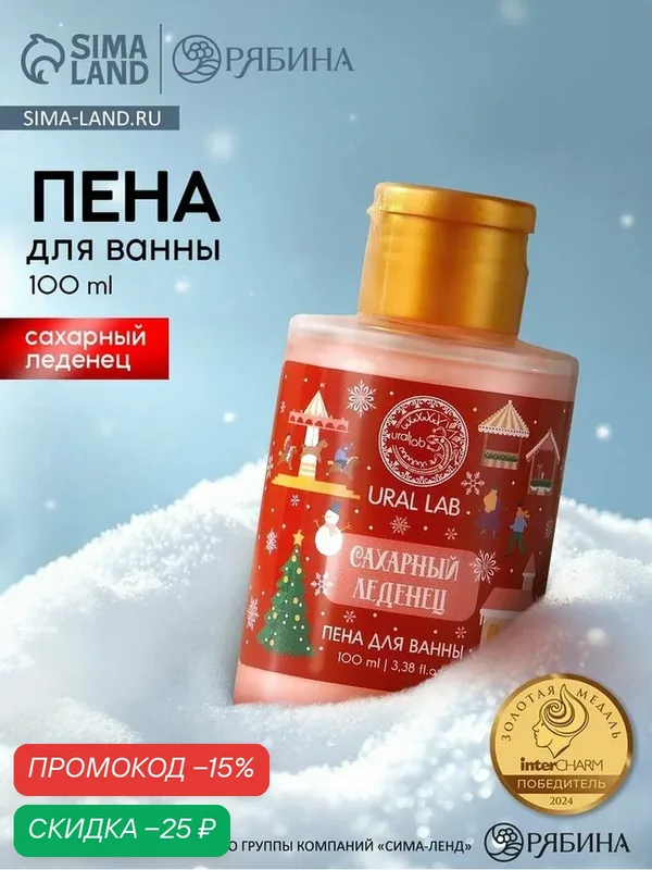 Пена для ванны URAL LAB, аромат сахарного леденца, 100 мл, 10389765 — URAL LAB, скидка по промокоду Яндекс Маркет
