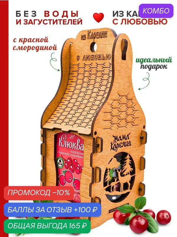 Мама карелия, Варенье "Из Карелии с любовью" подарочное из клюквы с красной смородиной — Мама Карелия, промокод и 100 баллов за отзыв Яндекс Маркет