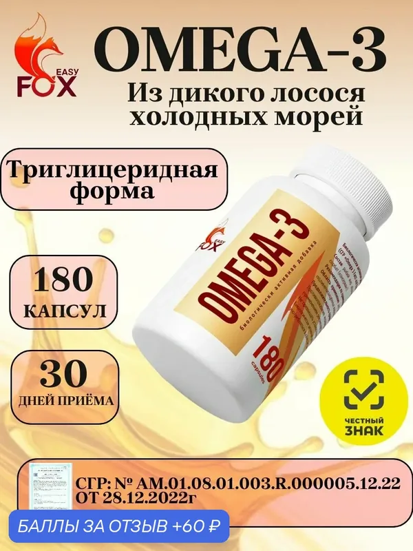 Биологически активная добавка Omega 3 (Омега-3), капсулы, 180 шт — EASY FOX, 60 баллов за отзыв Яндекс Маркет
