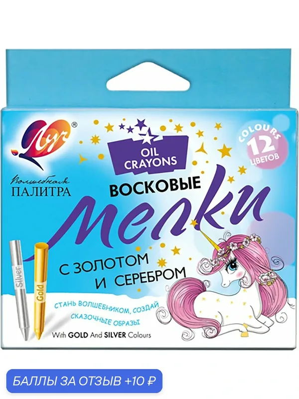 Мелки восковые Волшебная Палитра, 12 цветов, круглые — Луч, 10 баллов за отзыв Яндекс Маркет