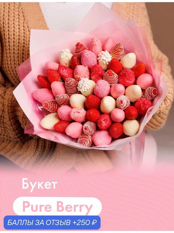 Букет из клубники в шоколаде "Pure Berry" (35 шт.). Бельгийский шоколад (Callebaut), розовая упаковка — DELIBERRY, 250 баллов за отзыв Яндекс Маркет