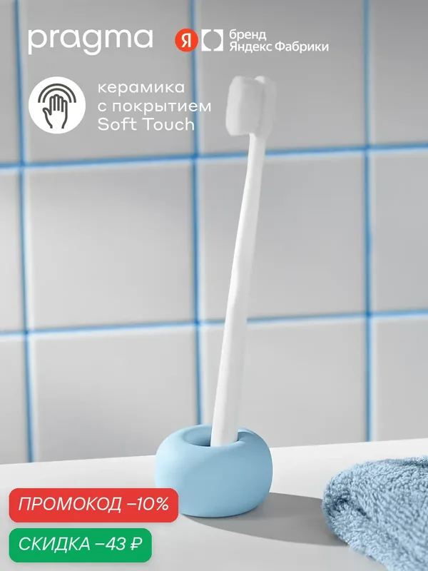 Держатель для зубной щетки Pragma Qupla, матовая керамика, нежный голубой, QPL8. CGTB.151 — Pragma, скидка по промокоду Яндекс Маркет