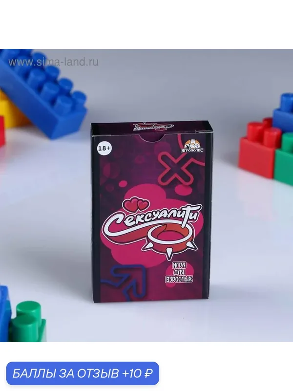 Настольная игра для взрослых для компании «Сексуалити», 55 карточек, 18+ — 10 баллов за отзыв Яндекс Маркет