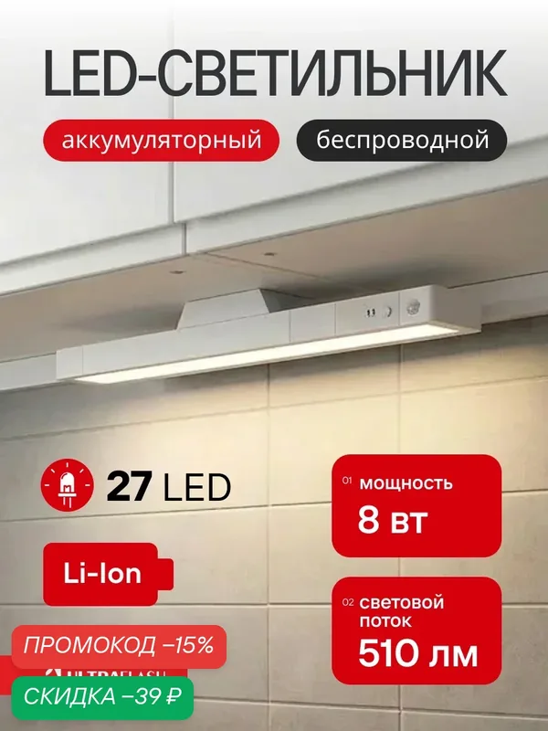 Светильник Ultraflash ULBM-002, светодиодный, аккумуляторный, 8 Вт, 510 Лм, 27 светодиодов — Ultraflash, скидка по промокоду Яндекс Маркет