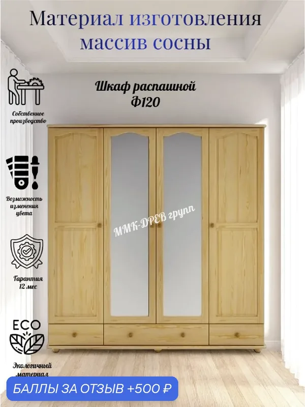 Шкаф ммк-древ Ф120, распашной, дерево, цвет лак, бежевый, 200x60x210 см — ММК-ДРЕВ, 500 баллов за отзыв Яндекс Маркет