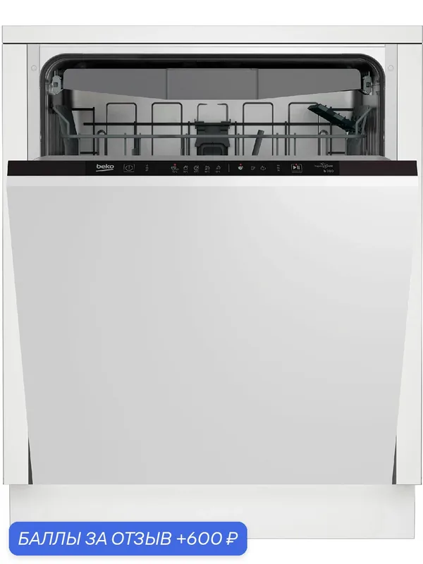 Встраиваемая посудомоечная машина Beko BDIN15531, 5 программ, 15 комплектов — Beko, 600 баллов за отзыв Яндекс Маркет
