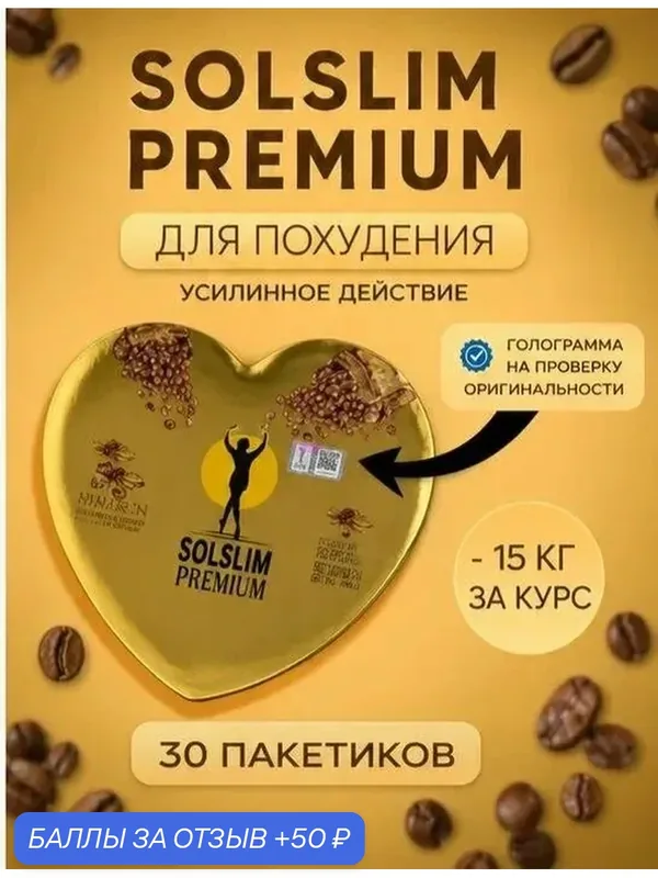 Жиросжигающий Solslim Coffee для похудения — 50 баллов за отзыв Яндекс Маркет
