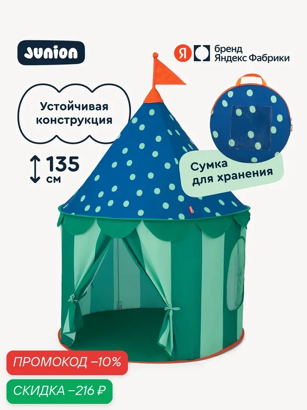 Детская игровая палатка Junion «Лесной шатер в городке» с сумкой — Junion, скидка по промокоду Яндекс Маркет