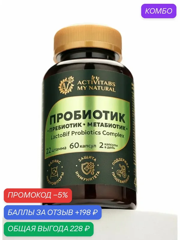 Пробиотик комплекс для мужчин и женщин lactobif — Natural Factors, промокод и 198 баллов за отзыв Яндекс Маркет